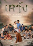 The Stranded thai drama review
