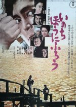 Inn of Evil Japanese Movie photo