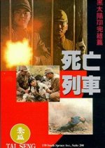 Men Behind the Sun 3 Hong Kong Movie photo