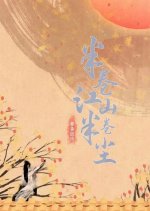 Ban Juan Jiang Shan Ban Juan Chen Chinese Drama photo