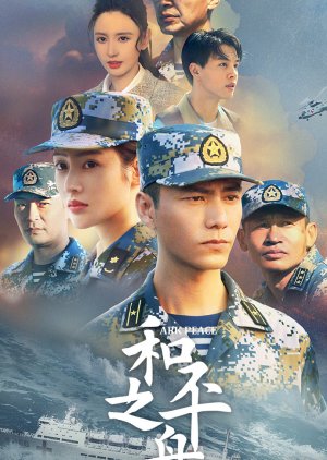 He Ping Fang Zhou (2021) poster
