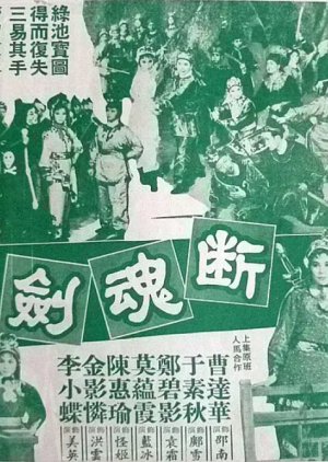The Killing Sword 2 (1964) poster