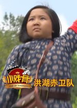 Star of Tomorrow: Red Guard Chinese Movie photo