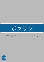 Popran Japanese Movie photo