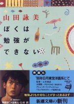 Boku wa Benkyo ga Dekinai Japanese Movie photo