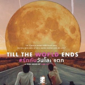 Till the World Ends (2022)
