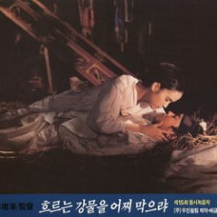 How to Stop the River from Flowing? Korean Movie photo