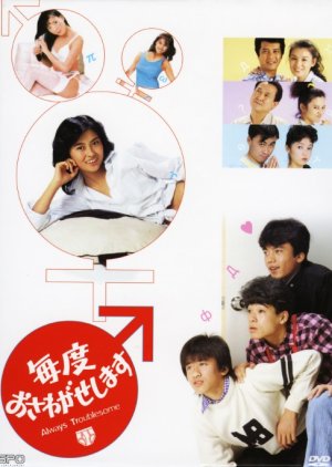 Maido Osawagase Shimasu (1985) poster