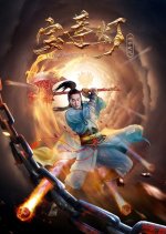 Lotus Lantern Chinese Movie(2021) photo