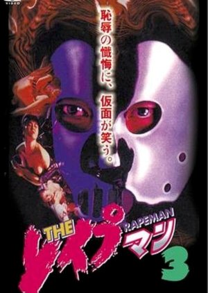 The Reipuman 3 (1994) poster