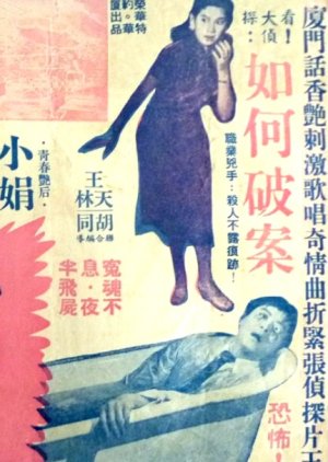Discarded Body in a Bathroom (1958) poster