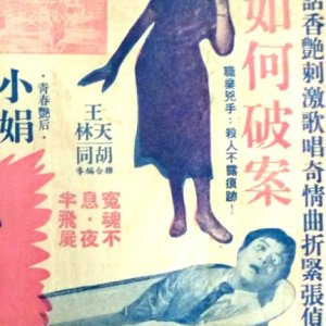Discarded Body in a Bathroom (1958)