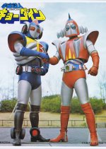 Uchuu Tetsujin Kyodain Japanese Drama photo