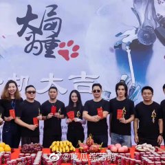 Da Ju Wei Zhong Chinese Drama photo