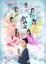 Show Time: Little Fairy Chinese Movie photo
