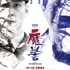 That Demon Within Hong Kong Movie photo