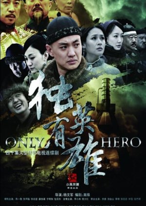 Only Hero (2013) poster
