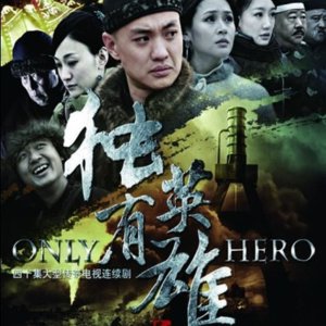 Only Hero (2013)