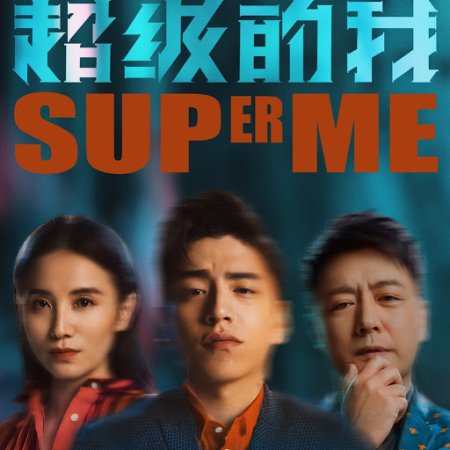 Super Me (2019)