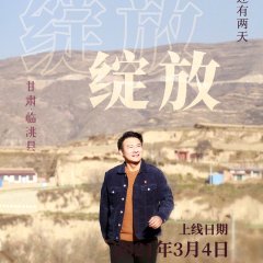 My Second Hometown Chinese Movie photo