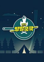 National Bang Bang Cook Cook Korean TV Program photo