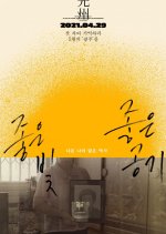 Good Light, Good Air Korean Movie photo