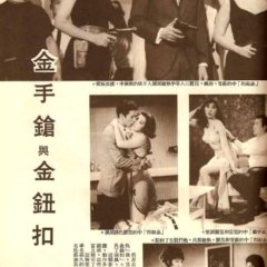 The Golden Gun Hong Kong Movie photo