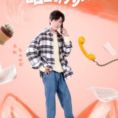 My Husky Boyfriend Chinese Drama photo