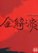 Goryeojang Korean Movie photo