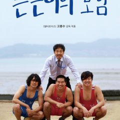 Loser's Adventure Korean Movie photo