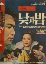 Day and Night Korean Movie(1968) photo