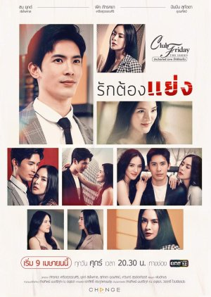 Club Friday Season 12: Rak Tong Yaeng (2021) poster