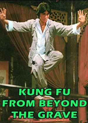 Kung Fu from Beyond the Grave (1982) poster