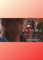 Rurouni Kenshin: Road to Kenshin Japanese Drama photo