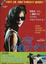 I Like it Just the Way it Is Now Korean Movie photo