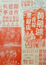 How Wong Fei Hung Spied on Black Dragon Hill at Night Hong Kong Movie photo