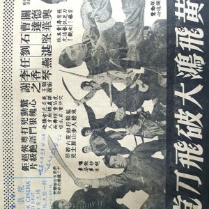 How Wong Fei Hung Smashed the Flying Dagger Gang (1957)
