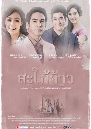 Sapai Jao (2015) poster