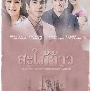 Sapai Jao (2015)