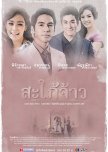 Sapai Jao thai drama review