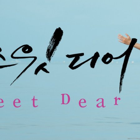 My Sweet Dear (2021)