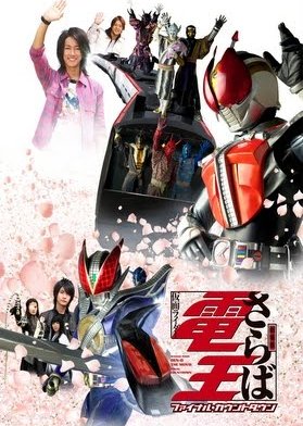 Saraba Kamen Rider Den-O: Final Countdown (2008) poster