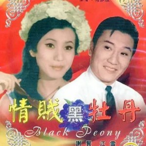 Black Peony (1966)