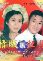 Black Peony Hong Kong Movie photo