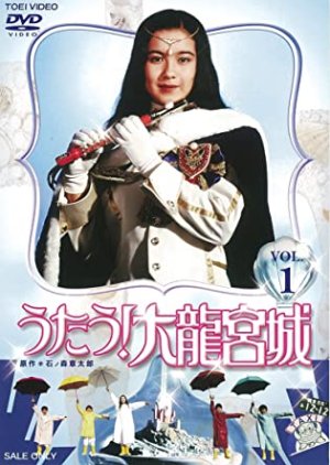 Utau! Dai Ryugujo (1992) poster