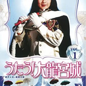 Utau! Dai Ryugujo (1992)