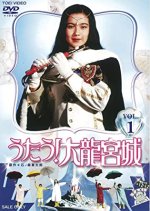 Utau! Dai Ryugujo Japanese Drama photo