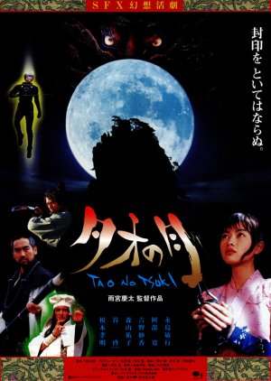 Moon Over Tao: Makaraga (1997) poster