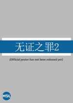 Burning Ice 2 Chinese Drama photo