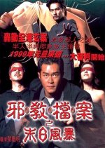 God.com Hong Kong Movie photo